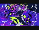 バグ/歌ってみた/ふゆ、