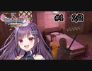 【#4 - 2/2 】ドラゴンクエストXI 過ぎ去りし時を求めて S 初見プレイ ！新しい冒険がいま！はじまる！！！