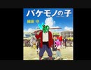 改心破壊神のワクワクひとりぼっちマリオカート　１０