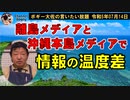 離島と沖縄本島の情報格差　ボギー大佐の言いたい放題　2023年07月14日　21時頃　放送分