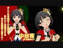 【ミリシタアイドル紹介動画】中谷育