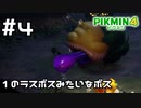 【実況】ピクミン4をやってみる。4日目