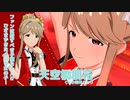 【ミリシタアイドル紹介動画】天空橋朋花