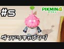 【実況】ピクミン4をやってみる。5日目