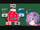 色とは？【M:tG解説】