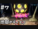 【実況】ピクミン4をやってみる。7日目