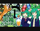 【犬神ディフェンダーズ】わんモア！！ #04【ゆっくり実況】