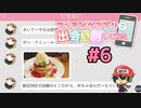 マッチングアプリで出会い厨してみた＃6