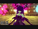泣くことに意味がある。 【CRYSTAR -クライスタ-】 #15