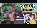 ごく普通の酔っぱらいによるごく普通の鹿のゲーム【DEEEER Simulator】