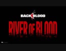 【実況】ちょっくら荒廃した世界で生きてくる【Back4Blood】part79