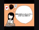 三毛P feat.初音ミク/夢見心地きゅんきゅんサマー【ボカロオリジナル曲】
