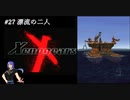 【実況】｢Xeno｣の始まり･･･Xenogears　# 27 漂流の二人