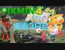 【VTuber】ピクミン４＃４【兵隊蟻】