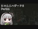 にゃんこハザード６ レオン編Part14