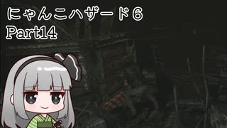 にゃんこハザード６ レオン編Part14