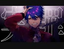 実罪 / feat.flowér (crime of fact)
