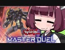 【遊戯王マスターデュエル】きりたんと３００倍！！！！！！！！！！！！！！！！！