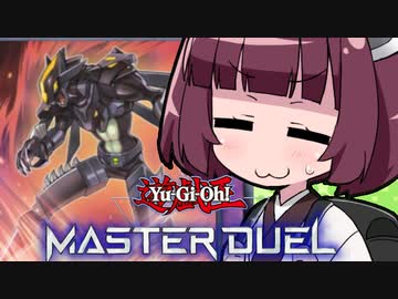 【遊戯王マスターデュエル】きりたんと３００倍！！！！！！！！！！！！！！！！！