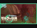 #076【ゼルダの伝説ティアーズオブザキングダム】ちょっと世界を翔けてくる【実況プレイ】