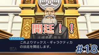 令和の逆転裁判2 Part 18