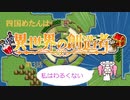 四国めたんは『異世界の創造者』である　3