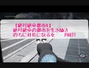 【絶対絶命都市4実況】絶対絶命の都市を生き抜き、のちに社長になる女Part1