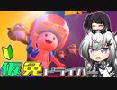 仮免ドライバーアリアルさん #116【マリオカートツアー】