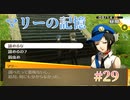 【マリーの櫛】ペルソナ4 ザ・ゴールデン #29【初見/steam版】