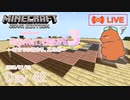 【しじみくらふとハードコア3】村までの橋作り。其の参【42日目】