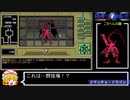 PC98版『偽典・女神転生』実況解説プレイ Part39