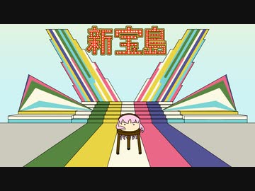 【カバー曲】新宝島/サカナクション【たこルカ】
