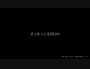 ES＆初音ミク - さよあらし(DEMO)