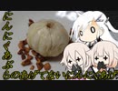【第四回スパイス祭」とりぷるありあのにんにくあぶらのあげてないにんにくあげ