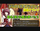 【東北きりたん実況】ドラクエⅩオフラインを息抜きプレイ part313