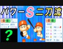 #8 パワーSの二刀流がキター！！どうなる！？超豪華なFA選手【ゆっくり実況 パワプロ2023 最弱ペナント】