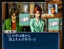 負け犬な腐人が『探偵 神宮寺三郎 未完のルポ(SS版)』を朗読プレイ。 Part.03(神宮寺編03
