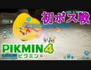 だぁぁぁああああああ、可愛いいいいい！！！！！！！ピクミン４ part9