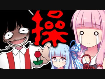 【操】恐いけどウチらに任せとけな！#5【VOICEROID実況】