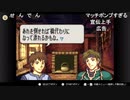 aisssyさんの ファイアーエムブレム 烈火の剣【実況プレイ】その19