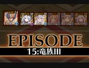千年戦争アイギス 統帥の塔 第15階層 162150 pt