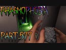 【Phasmophobia】骨探す【実況】Part.577