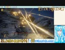 【実況】ELDEN RINGやる！【81】