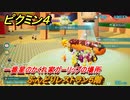 ピクミン４　ぶんどりレストラン５階　一番星のかくれ家ガーリップの場所　メインミッション攻略　＃７４　【Pikmin 4】