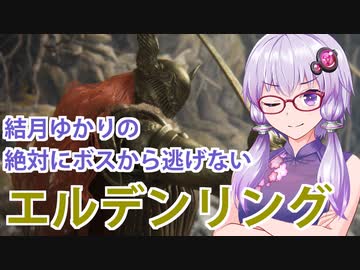 【ELDEN RING】#47 知り得たゆかりさん【VOICEROID実況】