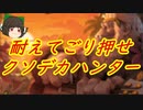（ハースストーン）ひたすら耐えてチャンスが来たらごり押せクソデカハンター【ゆっくり実況】