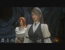 【FF16】出発前のお手伝い ＃１６【FINAL FANTASY XVI】