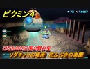 ピクミン４　けだものの王国２階お宝　ソダチノコの場所　花ふぶきの楽園　メインミッション攻略　＃７７　【Pikmin 4】