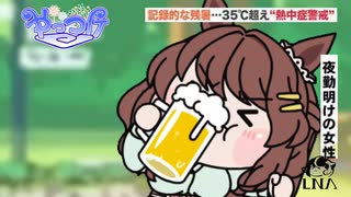 【＃ウマ娘】炎天下のビール【#ビール】