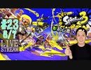 【初心者注意】スプラトゥーン3実況プレイ Part XXIII 6/7